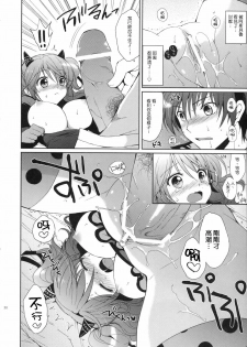 (C79) [Kurimomo (Tsukako)] Cheria-chan no Tottemo Hazukashii Hon Koakuma Hen (Tales of Graces) [Chinese] [清純突破漢化組] - page 29