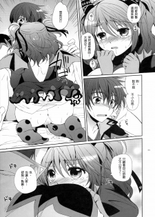 (C79) [Kurimomo (Tsukako)] Cheria-chan no Tottemo Hazukashii Hon Koakuma Hen (Tales of Graces) [Chinese] [清純突破漢化組] - page 32