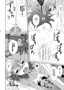 (C79) [Kurimomo (Tsukako)] Cheria-chan no Tottemo Hazukashii Hon Koakuma Hen (Tales of Graces) [Chinese] [清純突破漢化組] - page 45