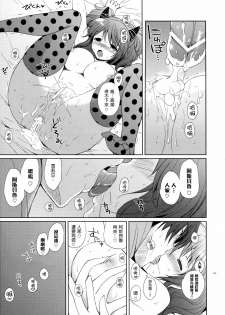 (C79) [Kurimomo (Tsukako)] Cheria-chan no Tottemo Hazukashii Hon Koakuma Hen (Tales of Graces) [Chinese] [清純突破漢化組] - page 48