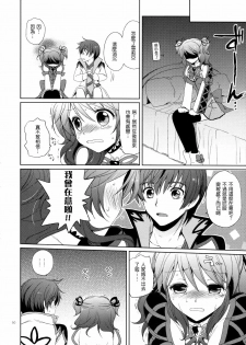 (C79) [Kurimomo (Tsukako)] Cheria-chan no Tottemo Hazukashii Hon Koakuma Hen (Tales of Graces) [Chinese] [清純突破漢化組] - page 49