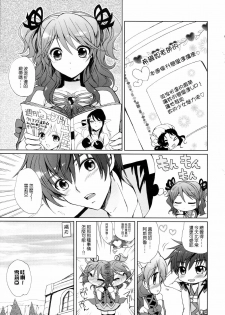 (C79) [Kurimomo (Tsukako)] Cheria-chan no Tottemo Hazukashii Hon Koakuma Hen (Tales of Graces) [Chinese] [清純突破漢化組] - page 6