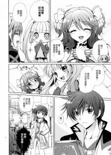 (C79) [Kurimomo (Tsukako)] Cheria-chan no Tottemo Hazukashii Hon Koakuma Hen (Tales of Graces) [Chinese] [清純突破漢化組] - page 7