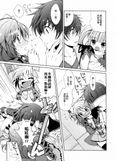 (C79) [Kurimomo (Tsukako)] Cheria-chan no Tottemo Hazukashii Hon Koakuma Hen (Tales of Graces) [Chinese] [清純突破漢化組] - page 8