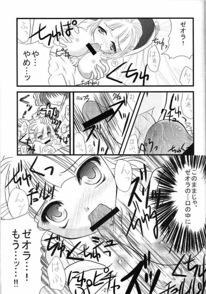 (C67) [detergent (Matsunami Rumi)] Makeinu Pantsu. (Super Robot Taisen | Super Robot Wars) page 20 full