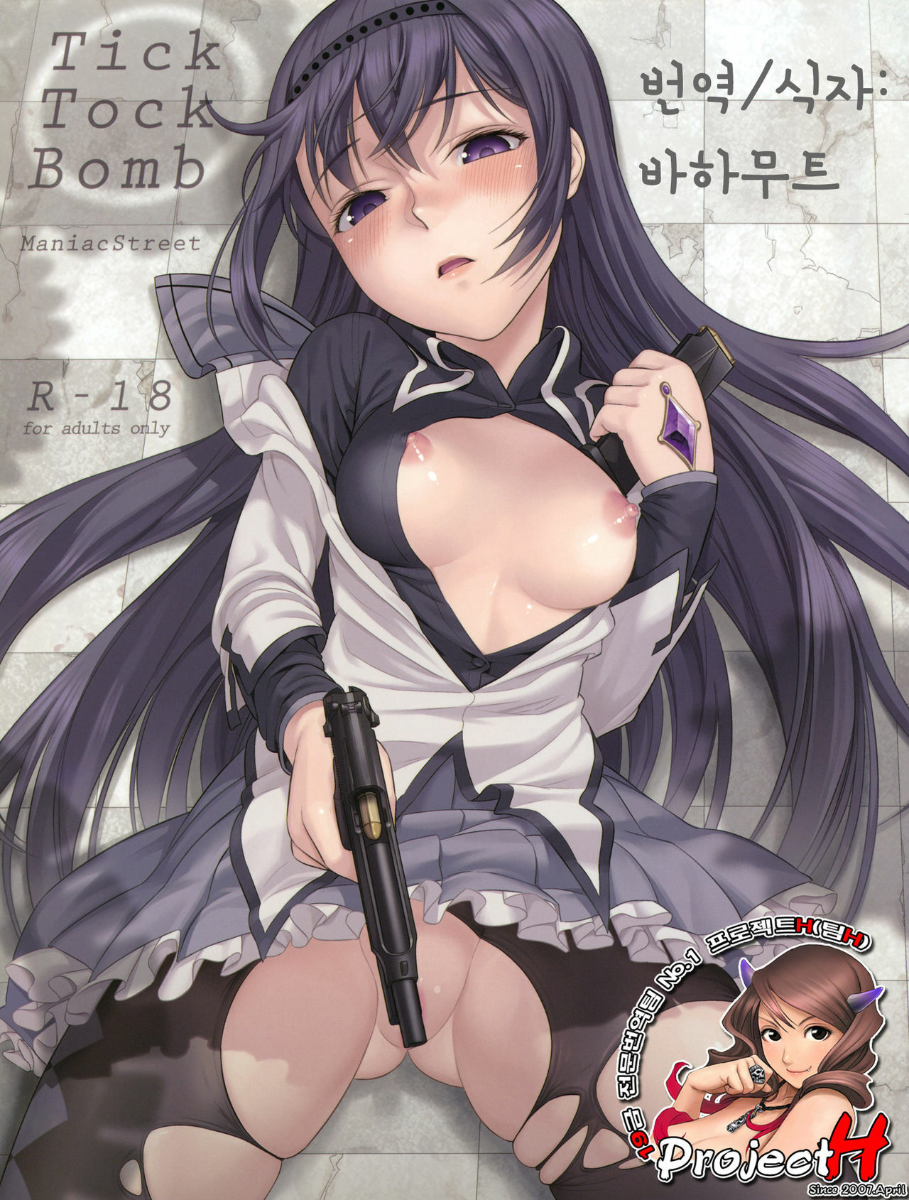 (COMIC1☆5) [Maniac Street (Sugaishi)] Tick Tock Bomb (Puella Magi Madoka Magica) [Korean] [Team H] page 1 full