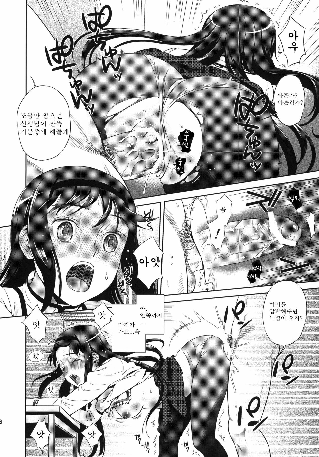 (COMIC1☆5) [Maniac Street (Sugaishi)] Tick Tock Bomb (Puella Magi Madoka Magica) [Korean] [Team H] page 15 full