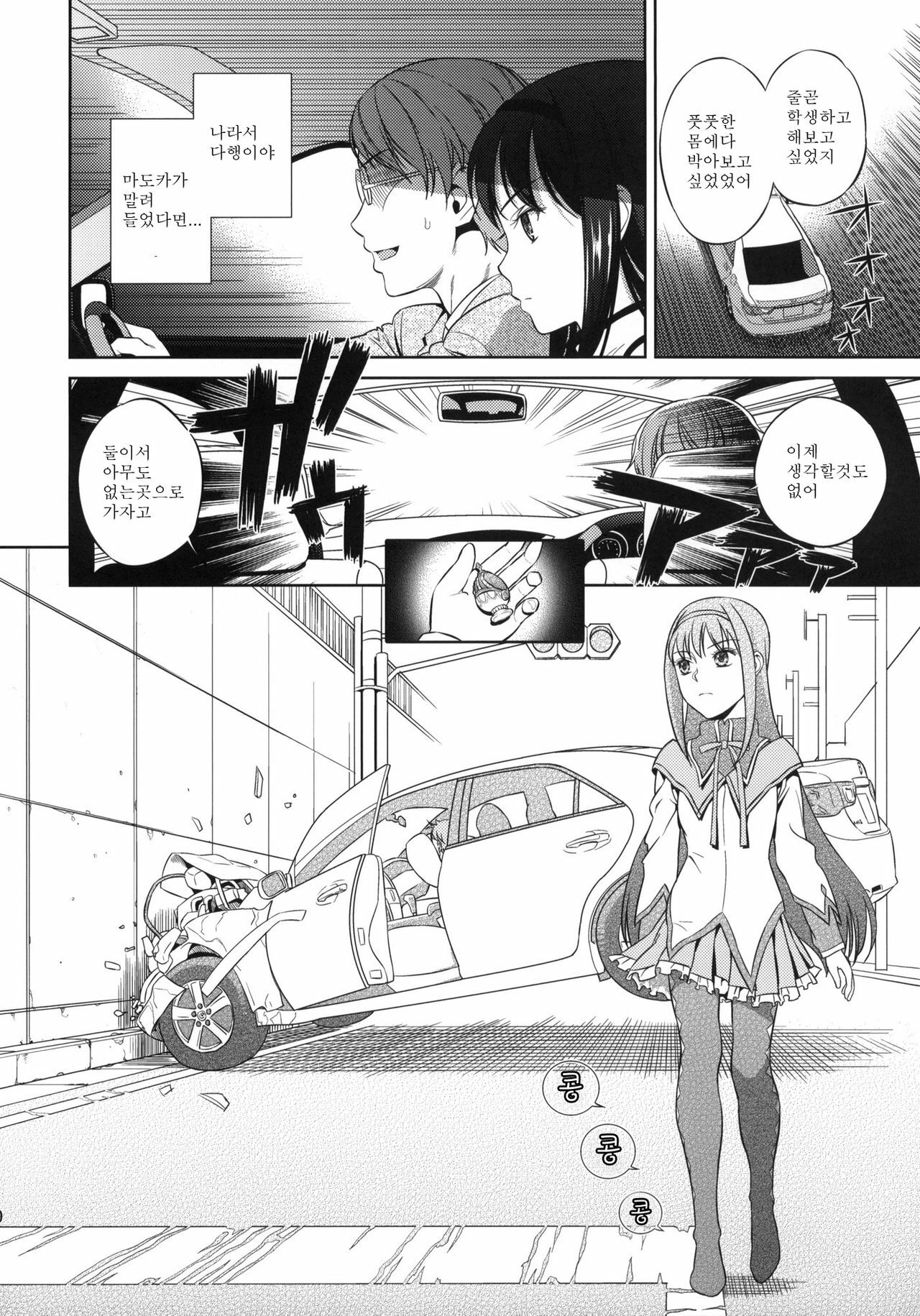 (COMIC1☆5) [Maniac Street (Sugaishi)] Tick Tock Bomb (Puella Magi Madoka Magica) [Korean] [Team H] page 19 full