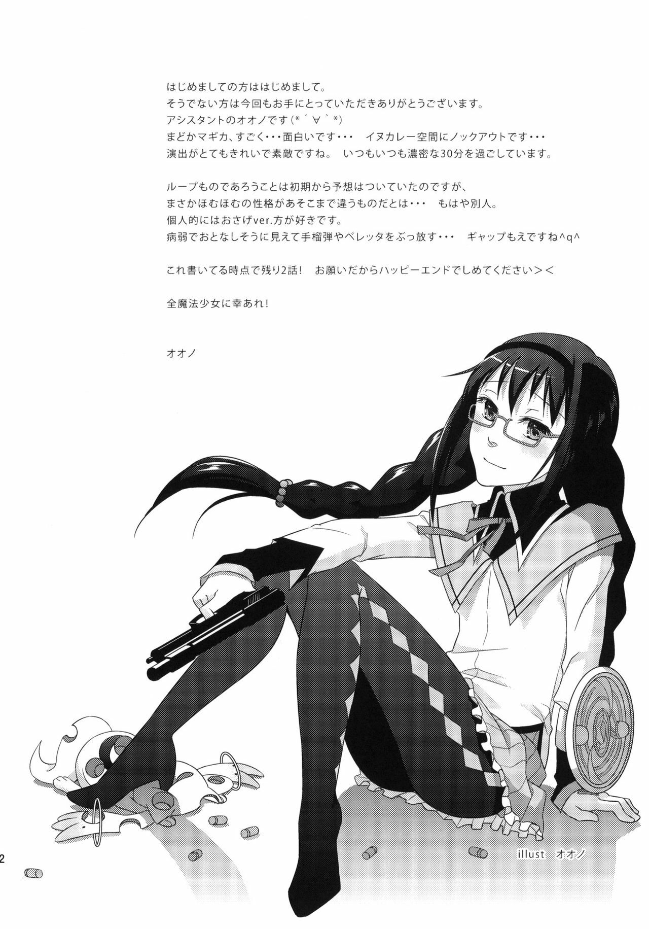 (COMIC1☆5) [Maniac Street (Sugaishi)] Tick Tock Bomb (Puella Magi Madoka Magica) [Korean] [Team H] page 21 full