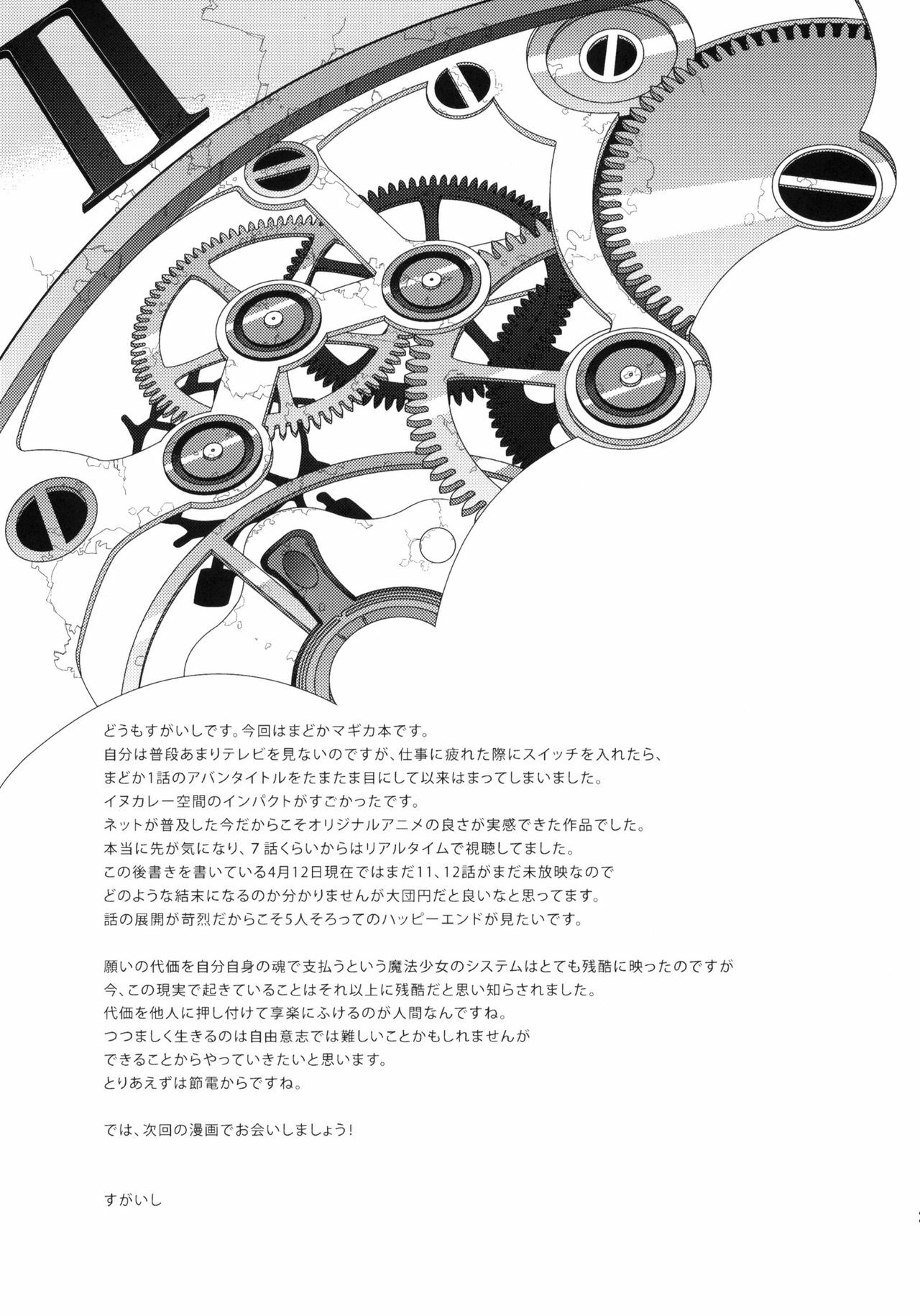 (COMIC1☆5) [Maniac Street (Sugaishi)] Tick Tock Bomb (Puella Magi Madoka Magica) [Korean] [Team H] page 22 full