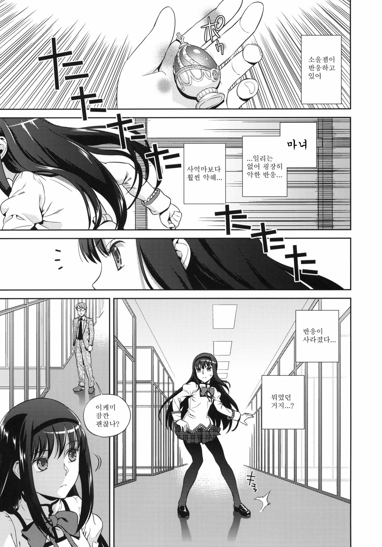 (COMIC1☆5) [Maniac Street (Sugaishi)] Tick Tock Bomb (Puella Magi Madoka Magica) [Korean] [Team H] page 4 full