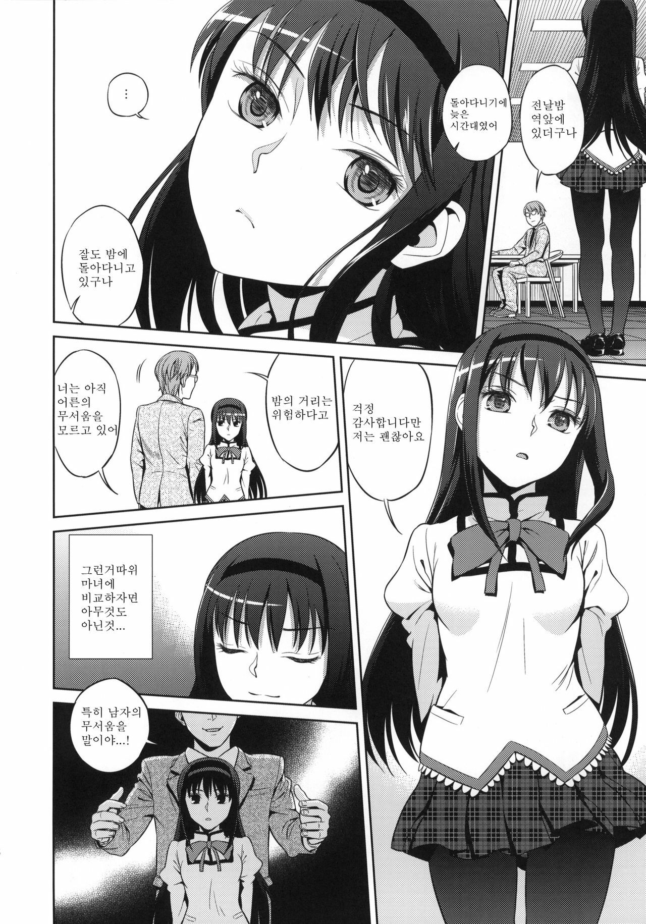 (COMIC1☆5) [Maniac Street (Sugaishi)] Tick Tock Bomb (Puella Magi Madoka Magica) [Korean] [Team H] page 5 full