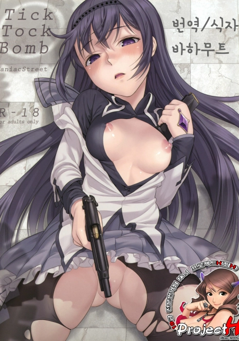 (COMIC1☆5) [Maniac Street (Sugaishi)] Tick Tock Bomb (Puella Magi Madoka Magica) [Korean] [Team H]