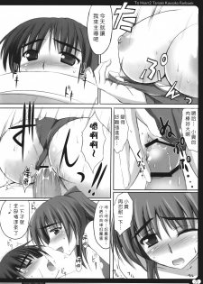 (C77) [TKSpower (Zekkyosyu)] TamaColle -Tamaki Collection- (ToHeart2) [Chinese] [漢化好沒] - page 21