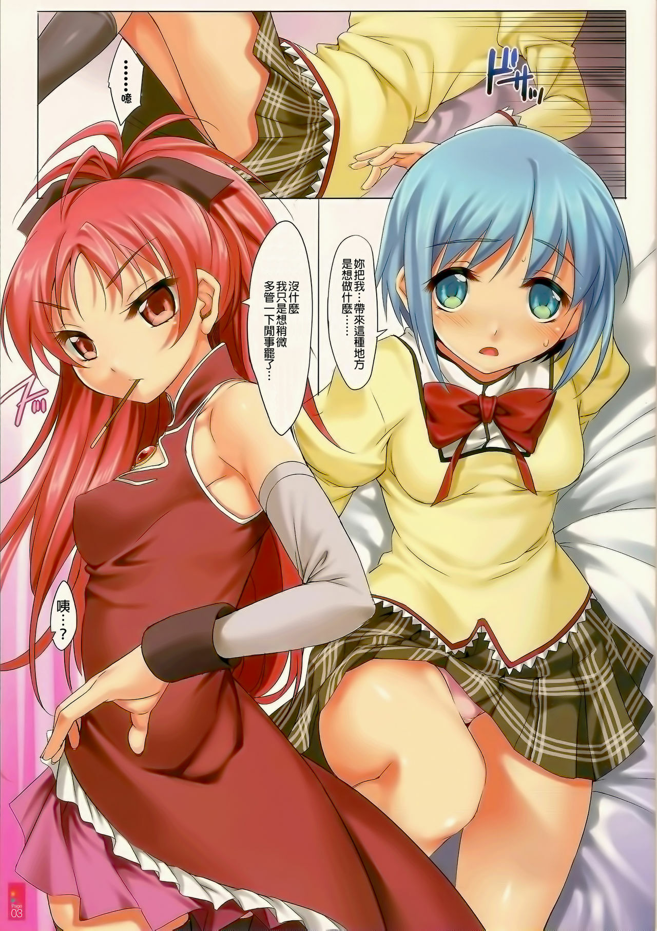 (COMIC1☆5) [Clesta (Cle Masahiro)] CL-orz 14 (Puella Magi Madoka Magica) [Chinese] [final個人漢化] page 3 full