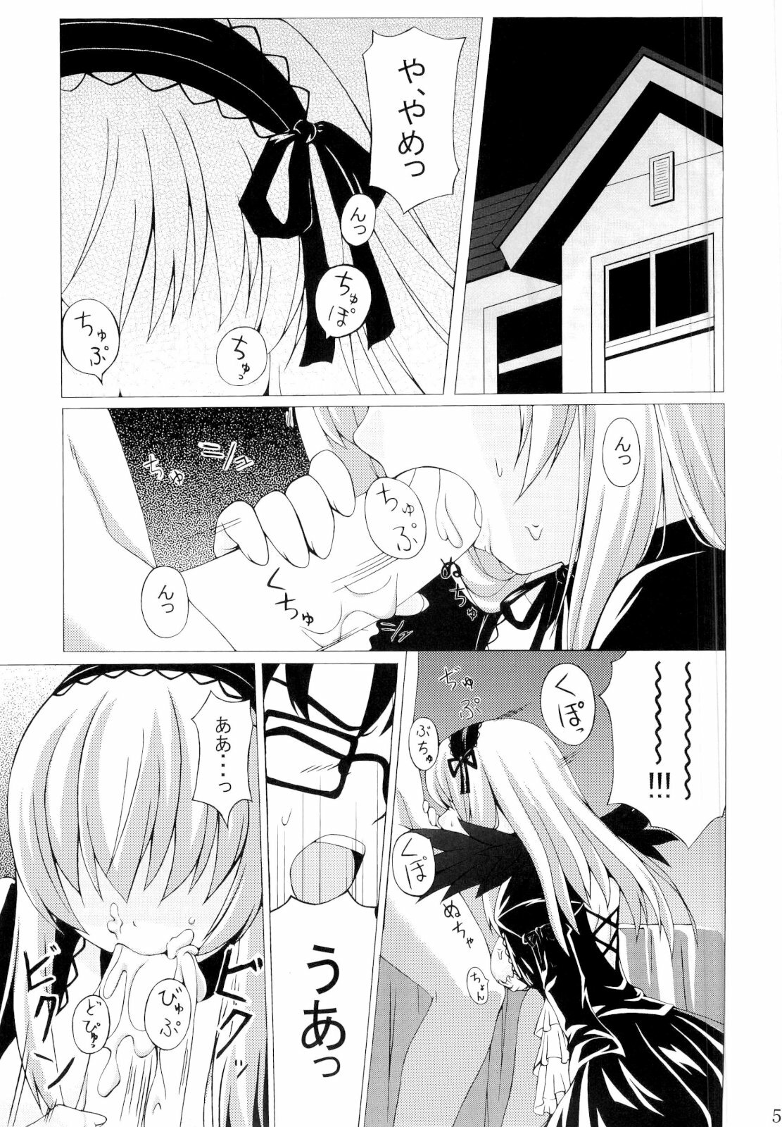 (Suigin Gensoutou) [MAGIC CREATION (Atsushima You)] s-two (Rozen Maiden) page 3 full