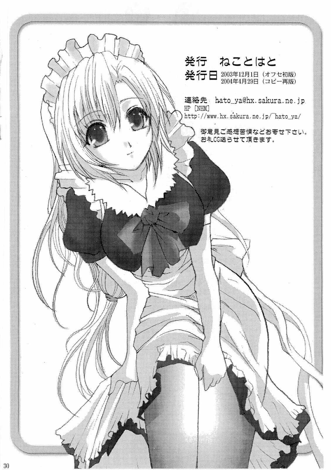 [Neko to Hato (Hatoya Mameshichi)] As you like it ~Okinimesu mama~ act1 page 29 full