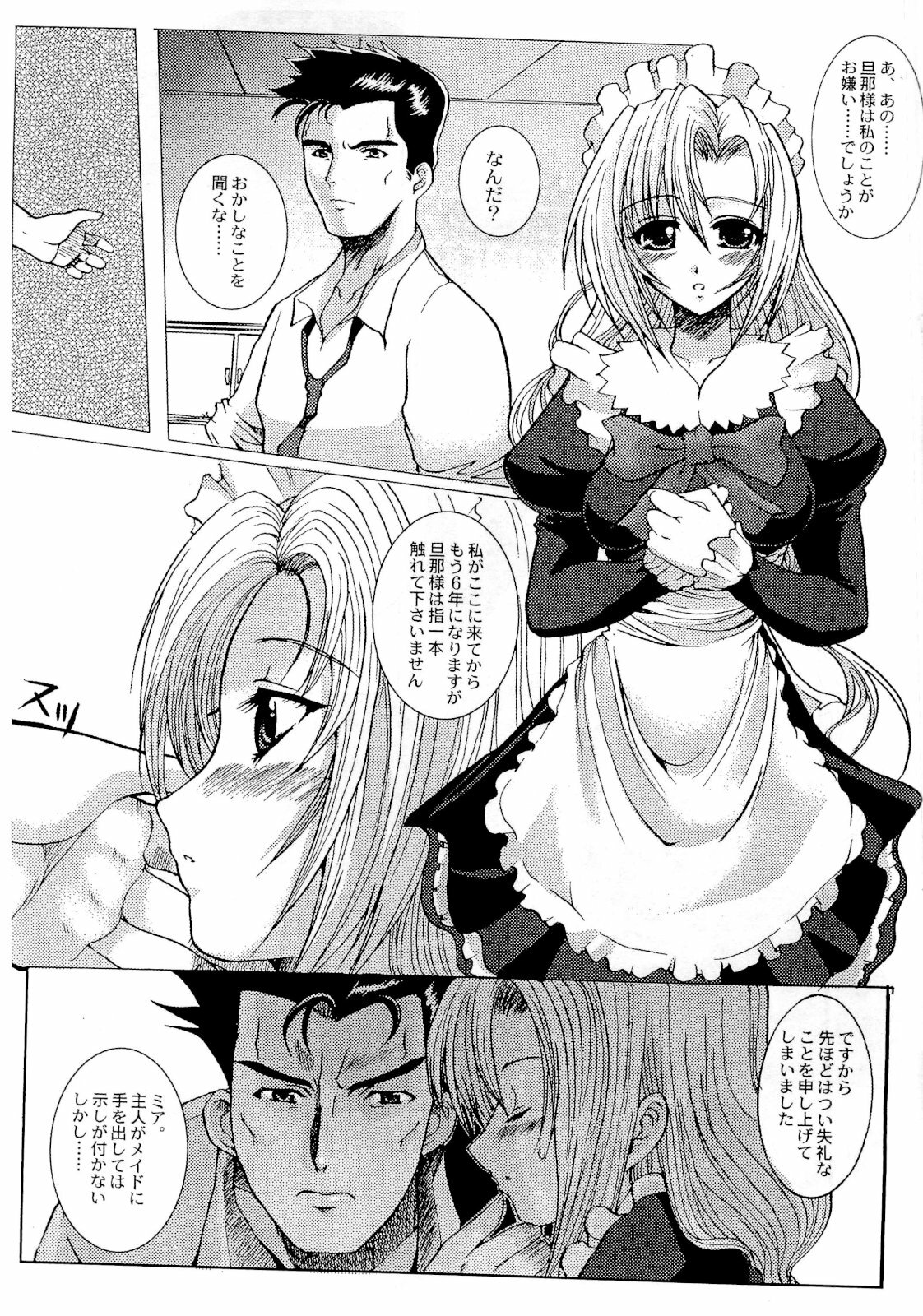 [Neko to Hato (Hatoya Mameshichi)] As you like it ~Okinimesu mama~ act1 page 8 full