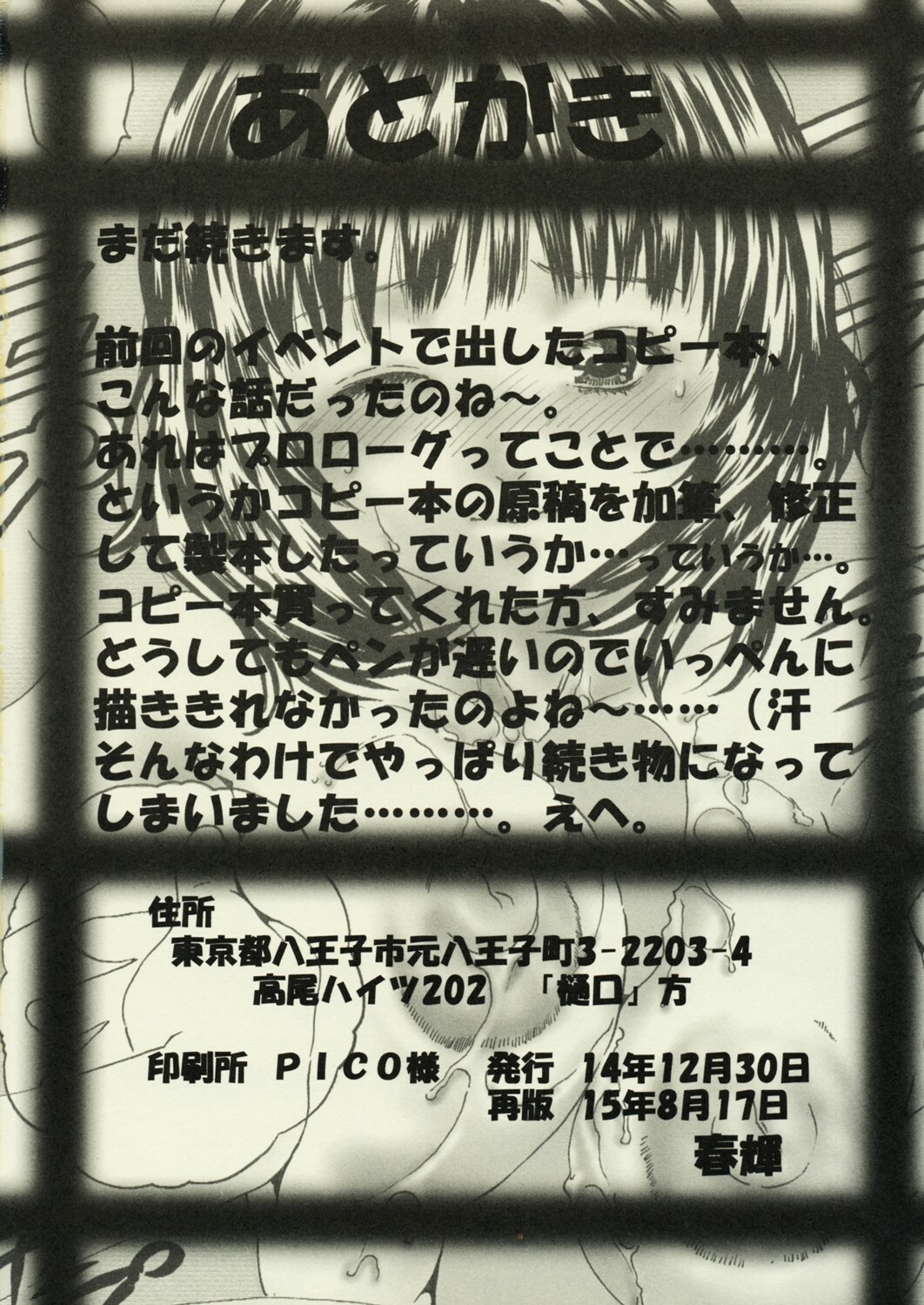 (C64) [Circle Nirvana (Haruki)] Howarin (I”s) page 18 full