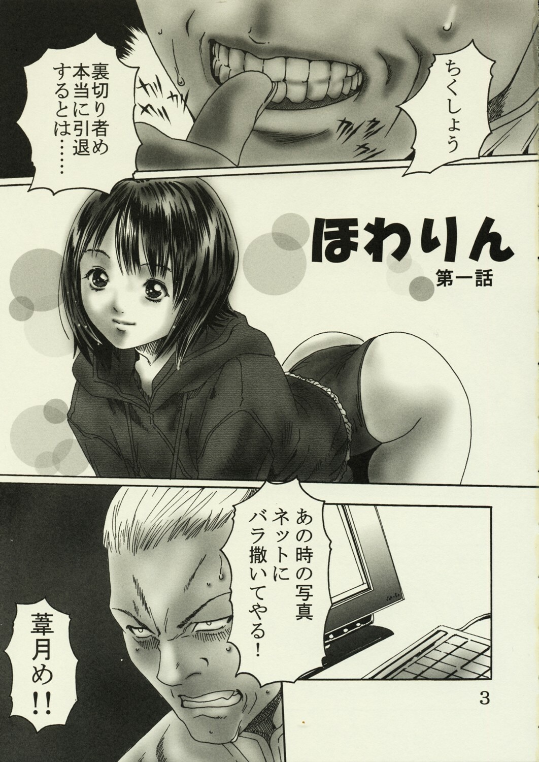 (C64) [Circle Nirvana (Haruki)] Howarin (I”s) page 3 full