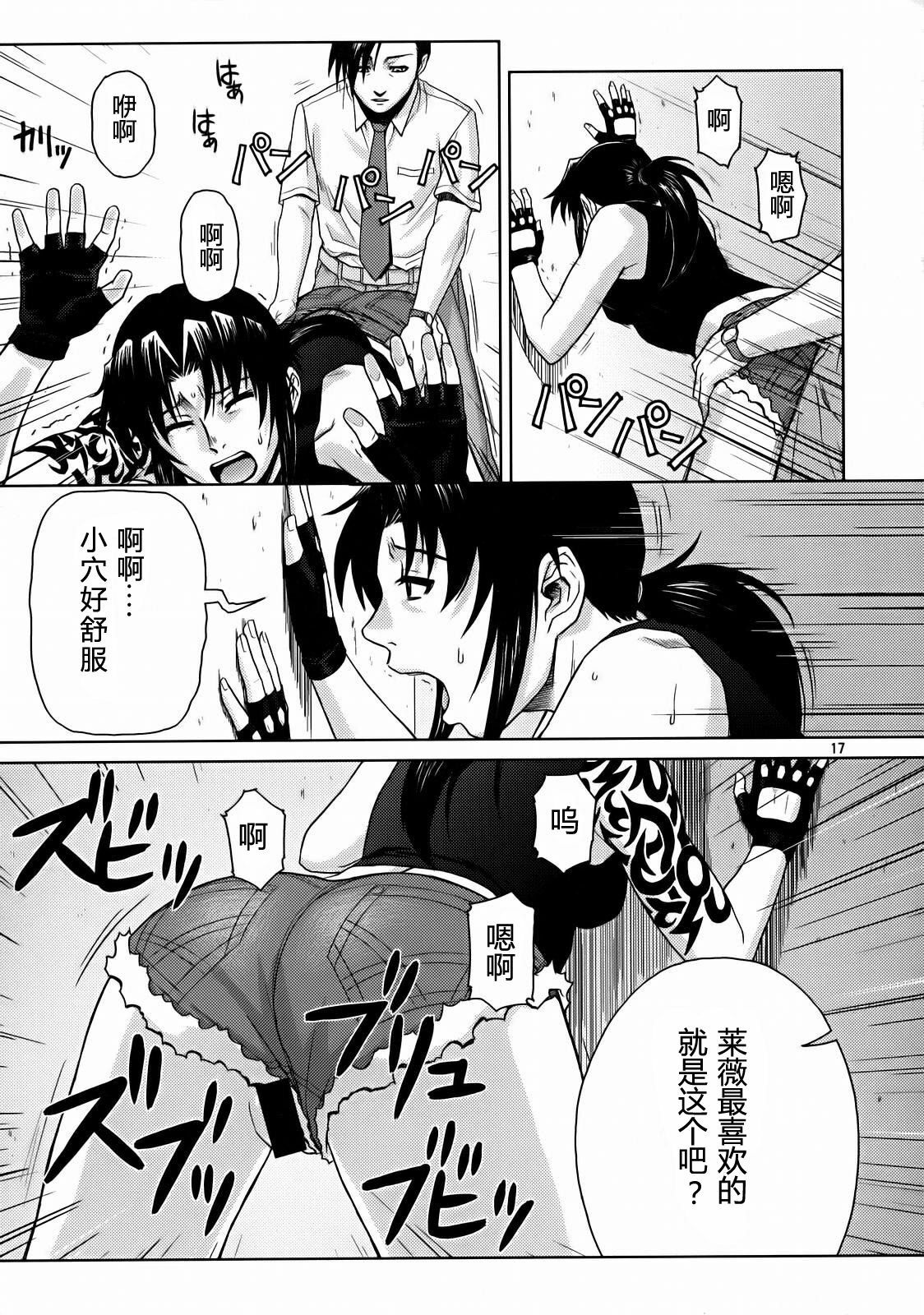 (C72) [AZASUKE WIND (AZASUKE)] SECRET (BLACK LAGOON) [Chinese] [冬乳汉化组] page 17 full