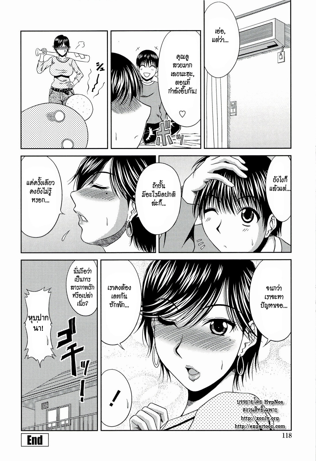 [Kai Hiroyuki] Manatsu no Hanazono ~Oba + Shimai Ohame H~ Ch. 6 [Thai ภาษาไทย] page 16 full