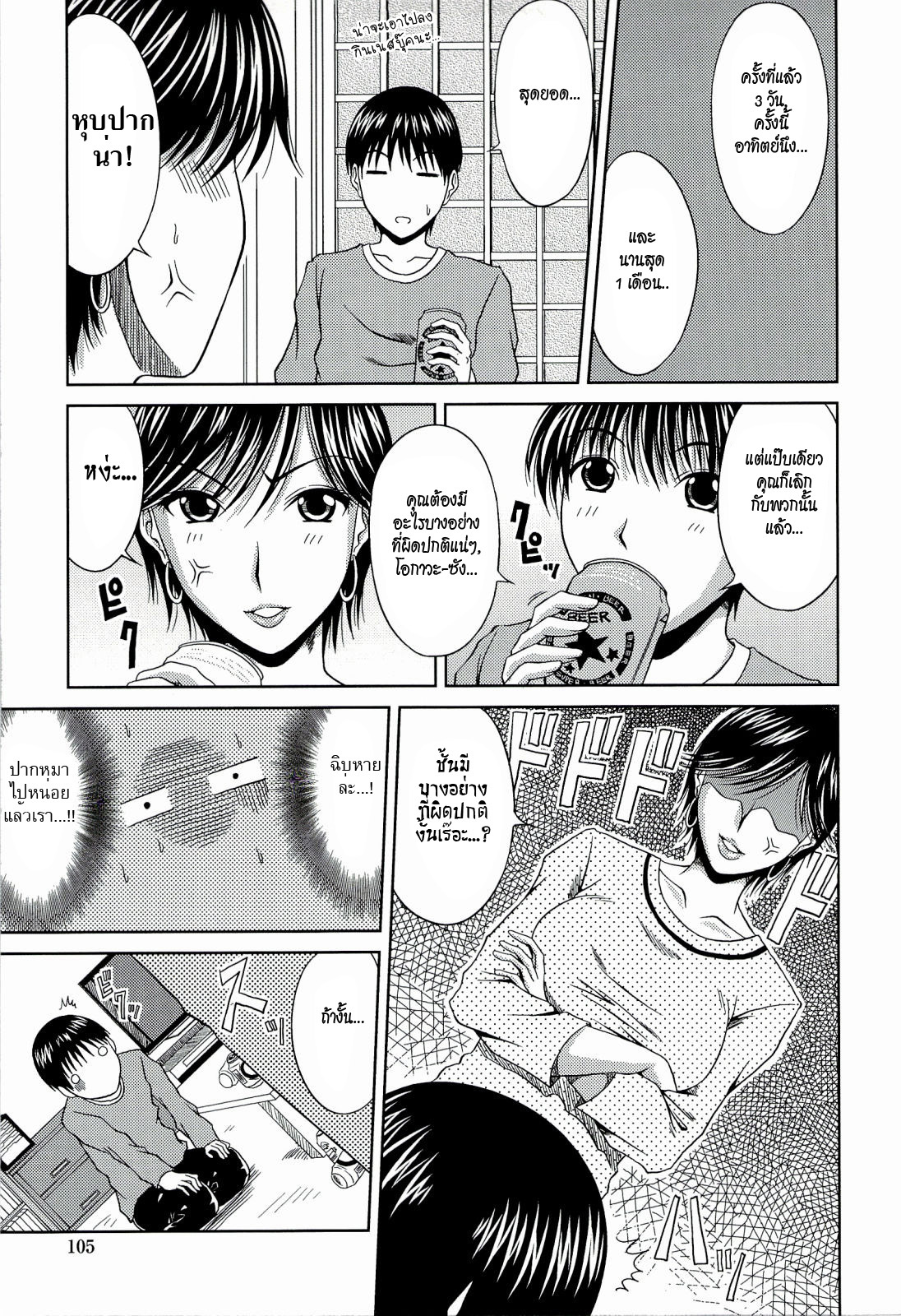 [Kai Hiroyuki] Manatsu no Hanazono ~Oba + Shimai Ohame H~ Ch. 6 [Thai ภาษาไทย] page 3 full