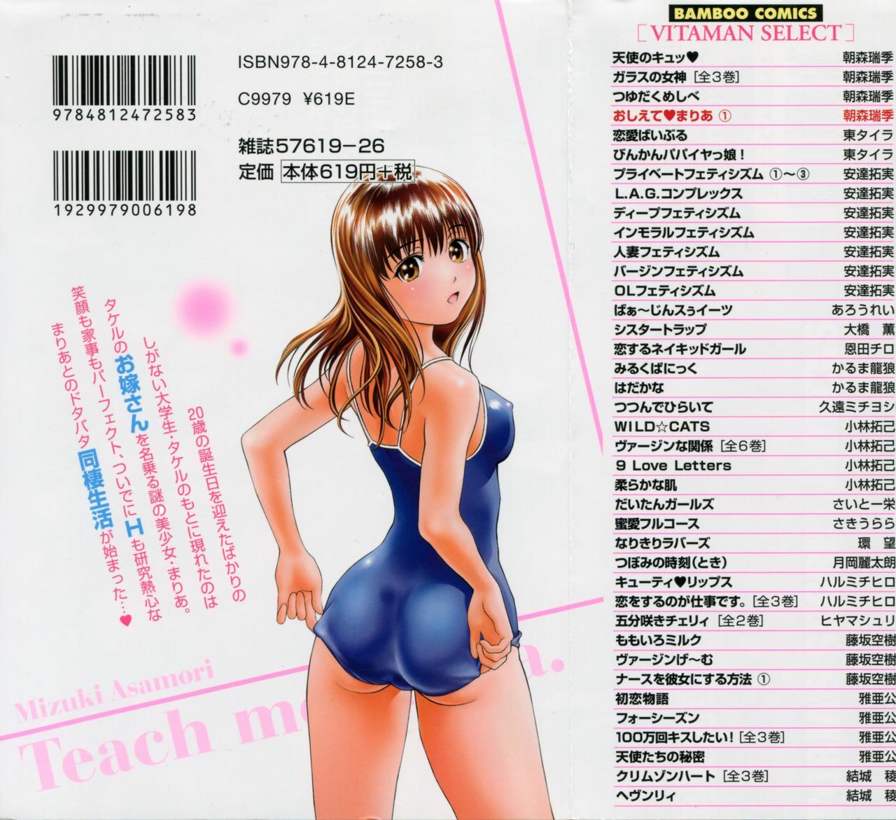 [Mizuki Asamori] Oshiete Maria - Teach Me, Maria. 1 page 2 full