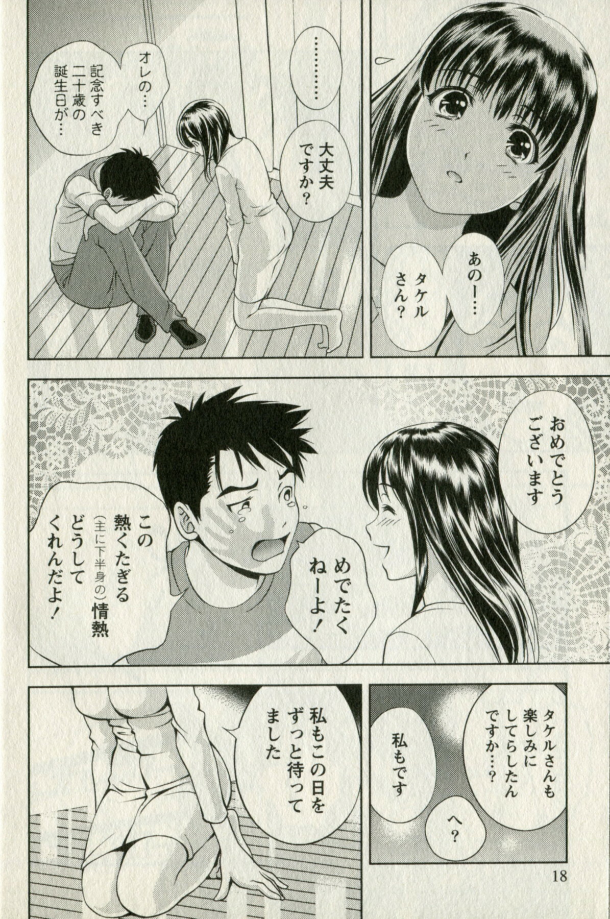 [Mizuki Asamori] Oshiete Maria - Teach Me, Maria. 1 page 20 full