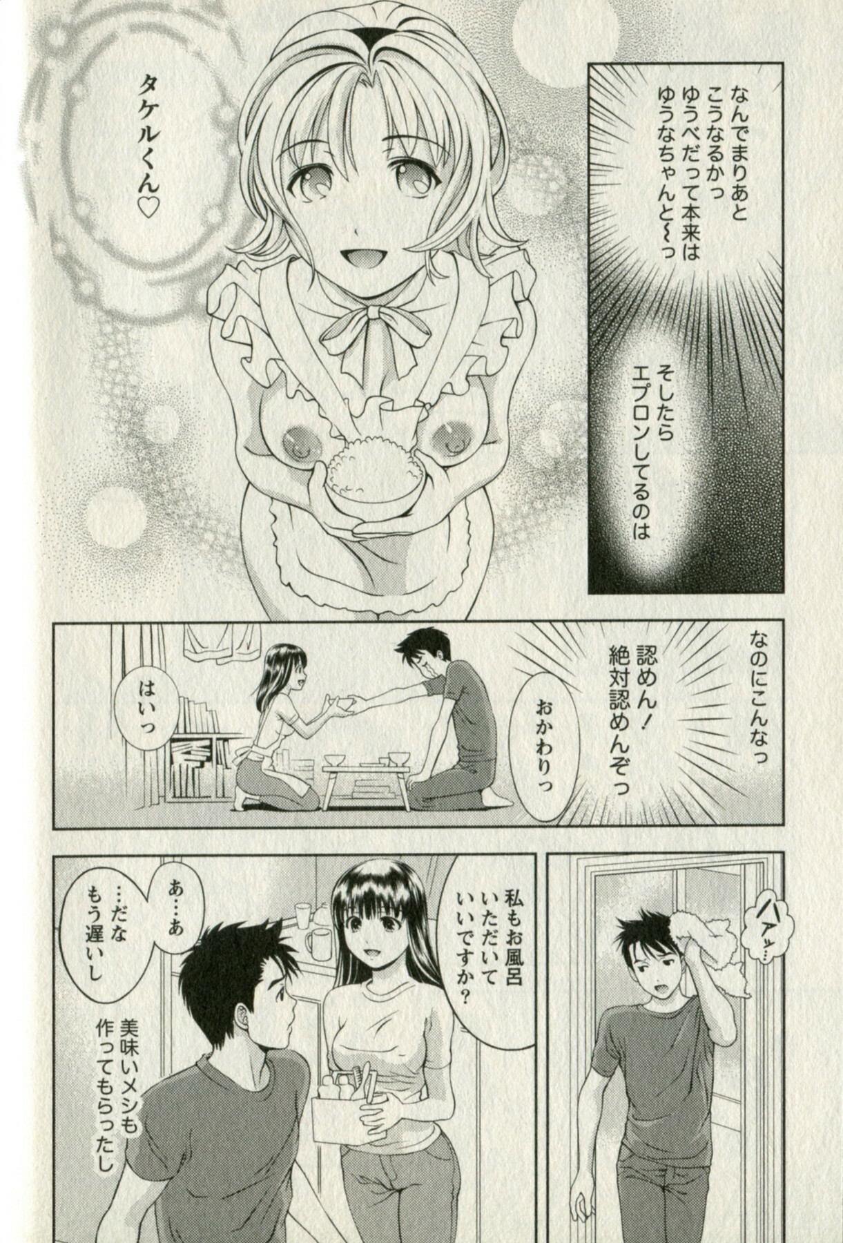 [Mizuki Asamori] Oshiete Maria - Teach Me, Maria. 1 page 36 full