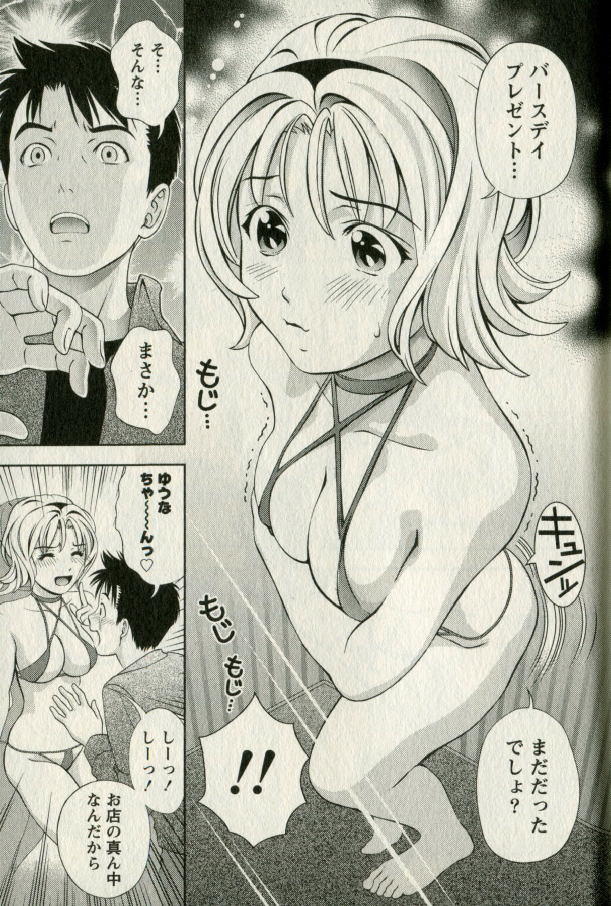 [Mizuki Asamori] Oshiete Maria - Teach Me, Maria. 1 page 61 full