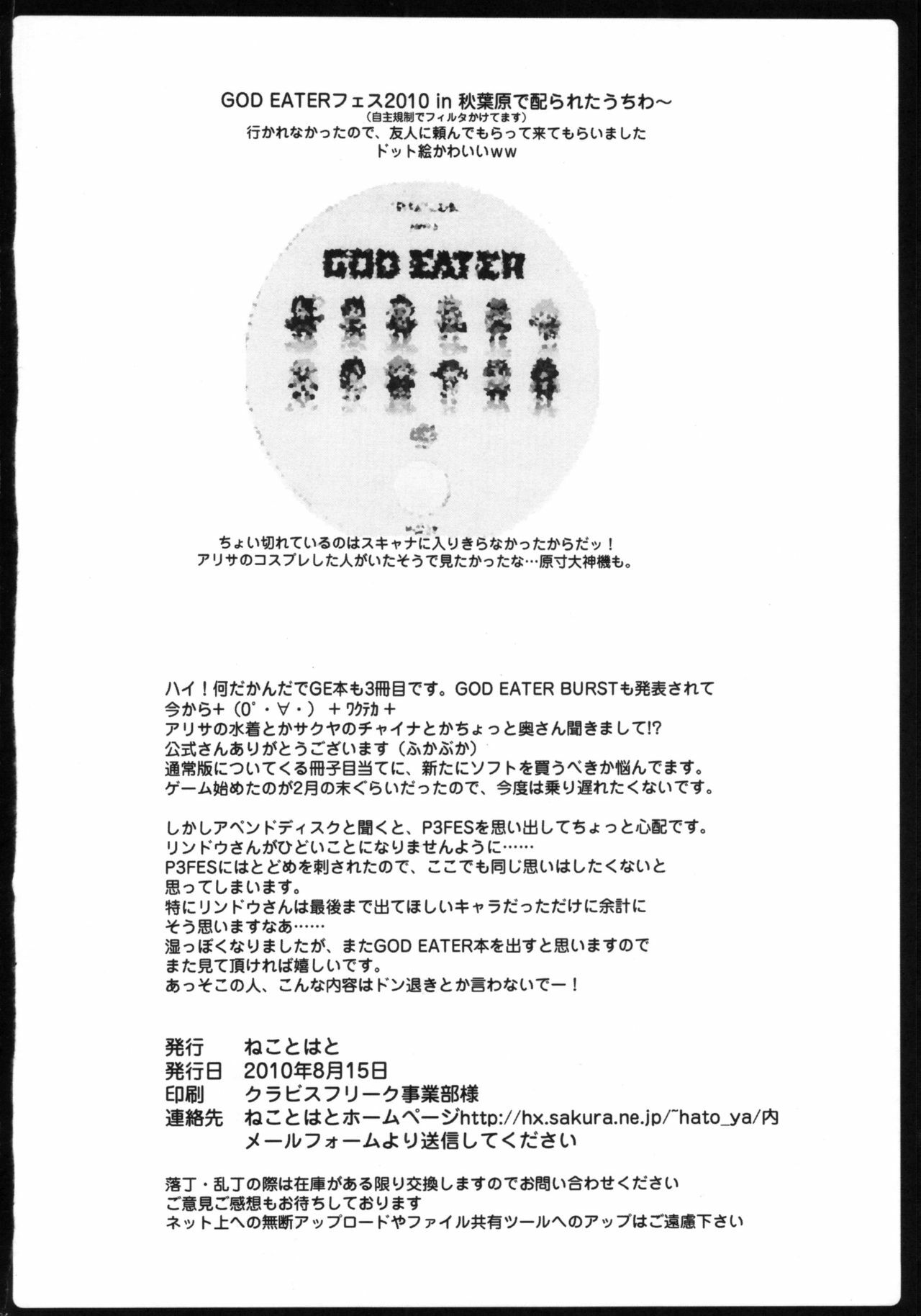 (C78) [Neko to Hato (Hatoya Mameshichi)] GE AST (GOD EATER) page 33 full