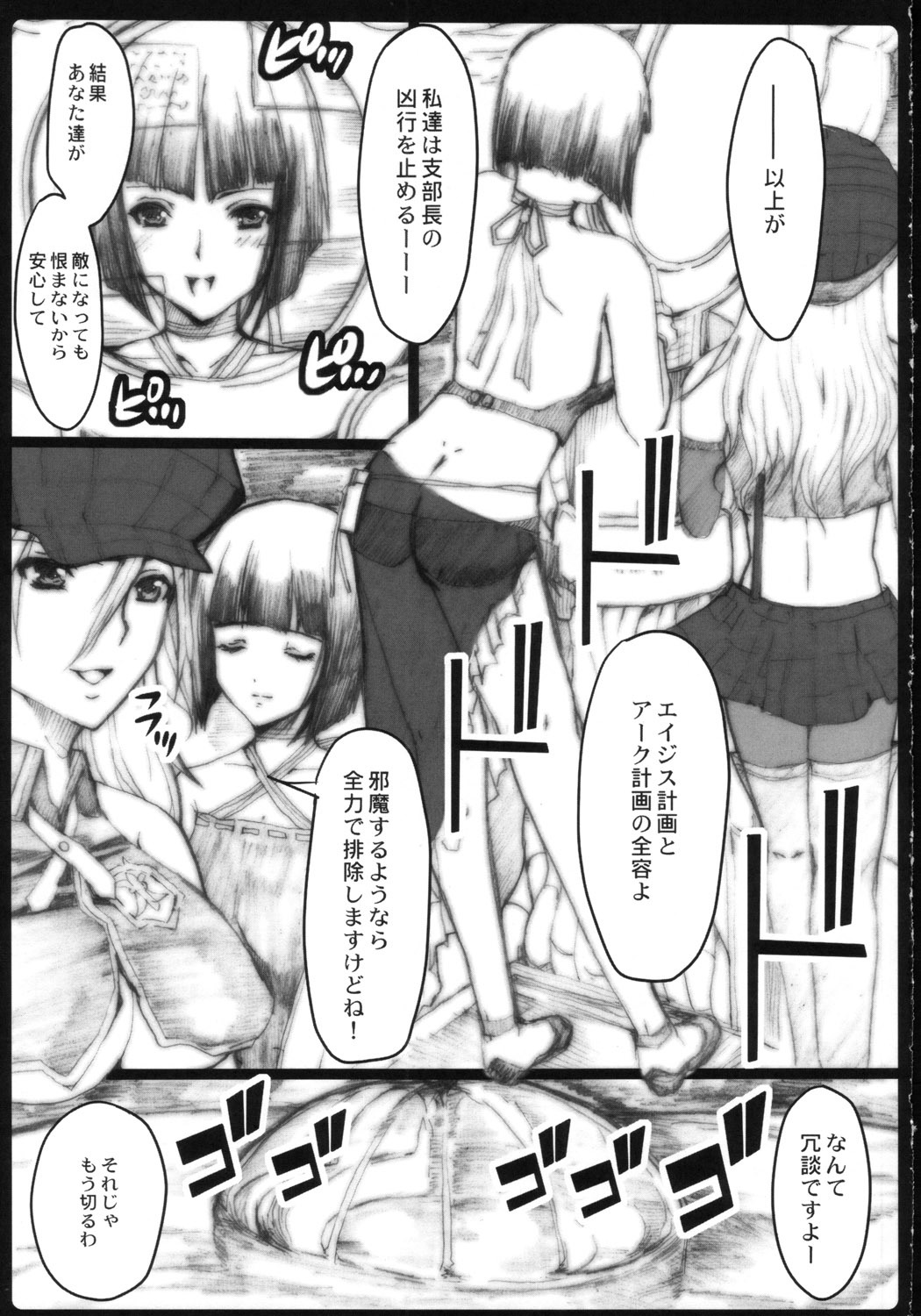 (C78) [Neko to Hato (Hatoya Mameshichi)] GE AST (GOD EATER) page 4 full