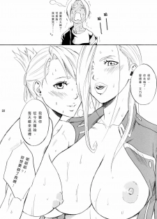 [R55 Kyouwakoku (Kuroya Kenji)] SOIX 3 (Fullmetal Alchemist) [Chinese] [風希, Fire] [2008-09] - page 22