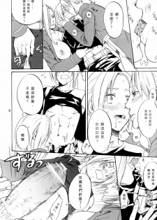 [R55 Kyouwakoku (Kuroya Kenji)] SOIX 3 (Fullmetal Alchemist) [Chinese] [風希, Fire] [2008-09] - page 8