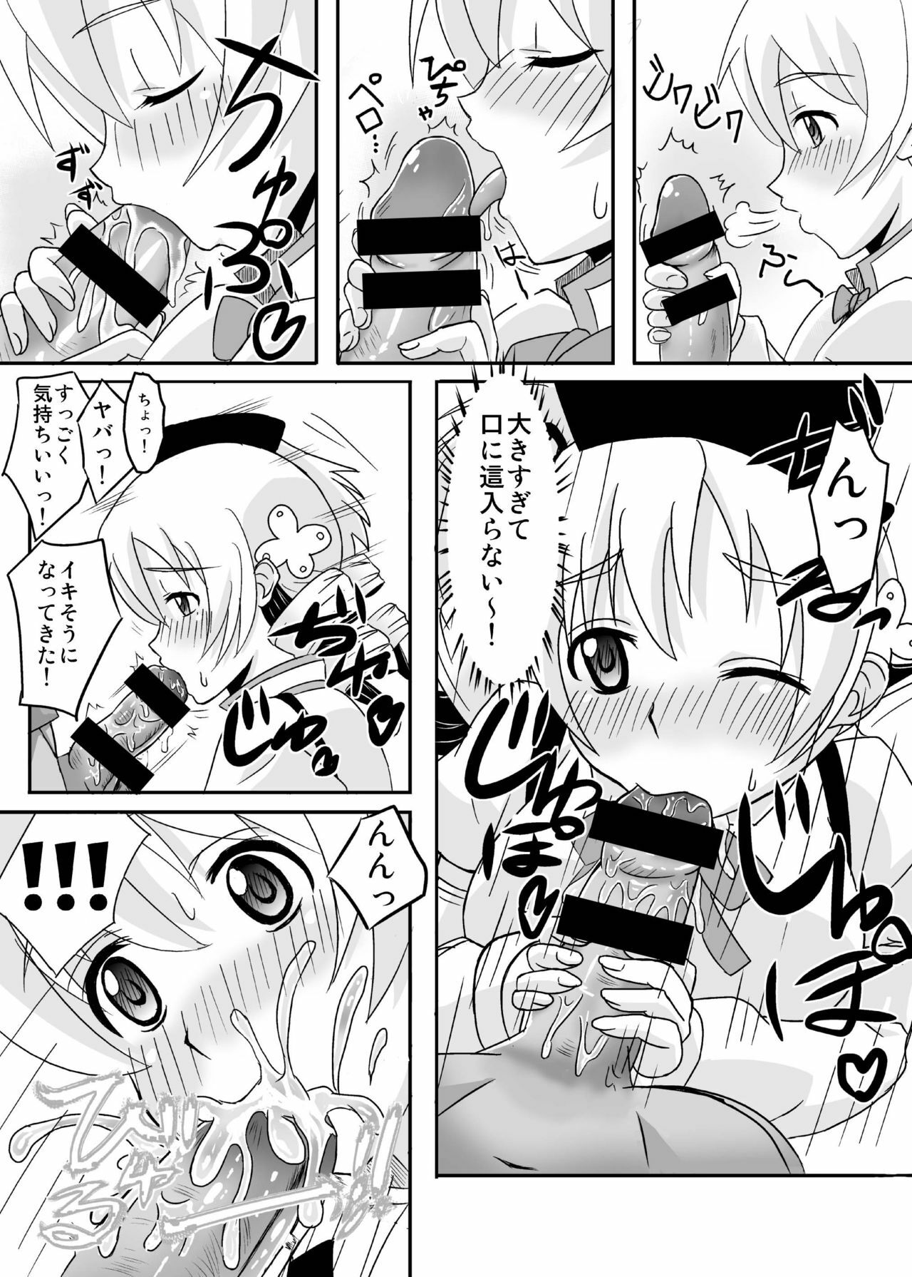 [Girin Mahha] Osewani narimasu Mami-san! (Puella Magi Madoka Magica) page 9 full