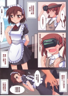 (FF16) [Aokihoshi (Flyking)] Toaru Kuroko no Mousou Ote (Toaru Kagaku no Railgun) [Chinese] - page 4
