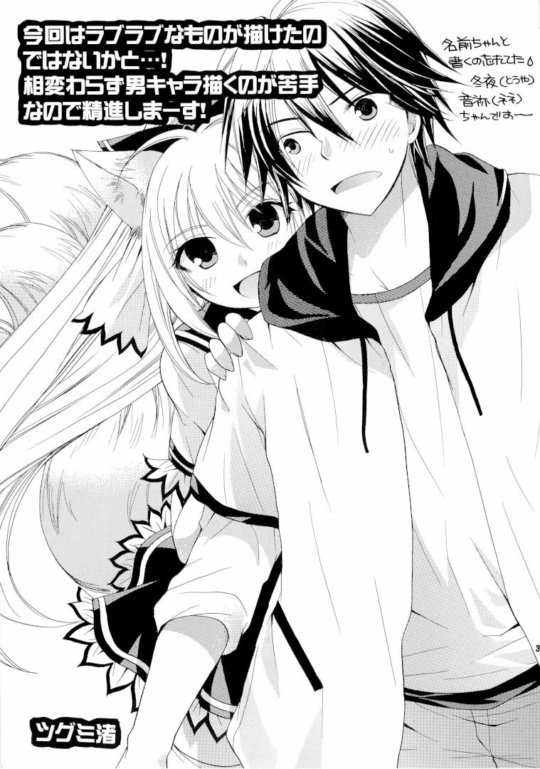 (COMIC1☆3) [MAGNETIC FIELD (Tsugumi Nagisa)] Kitsu Kitsu Kiss page 34 full