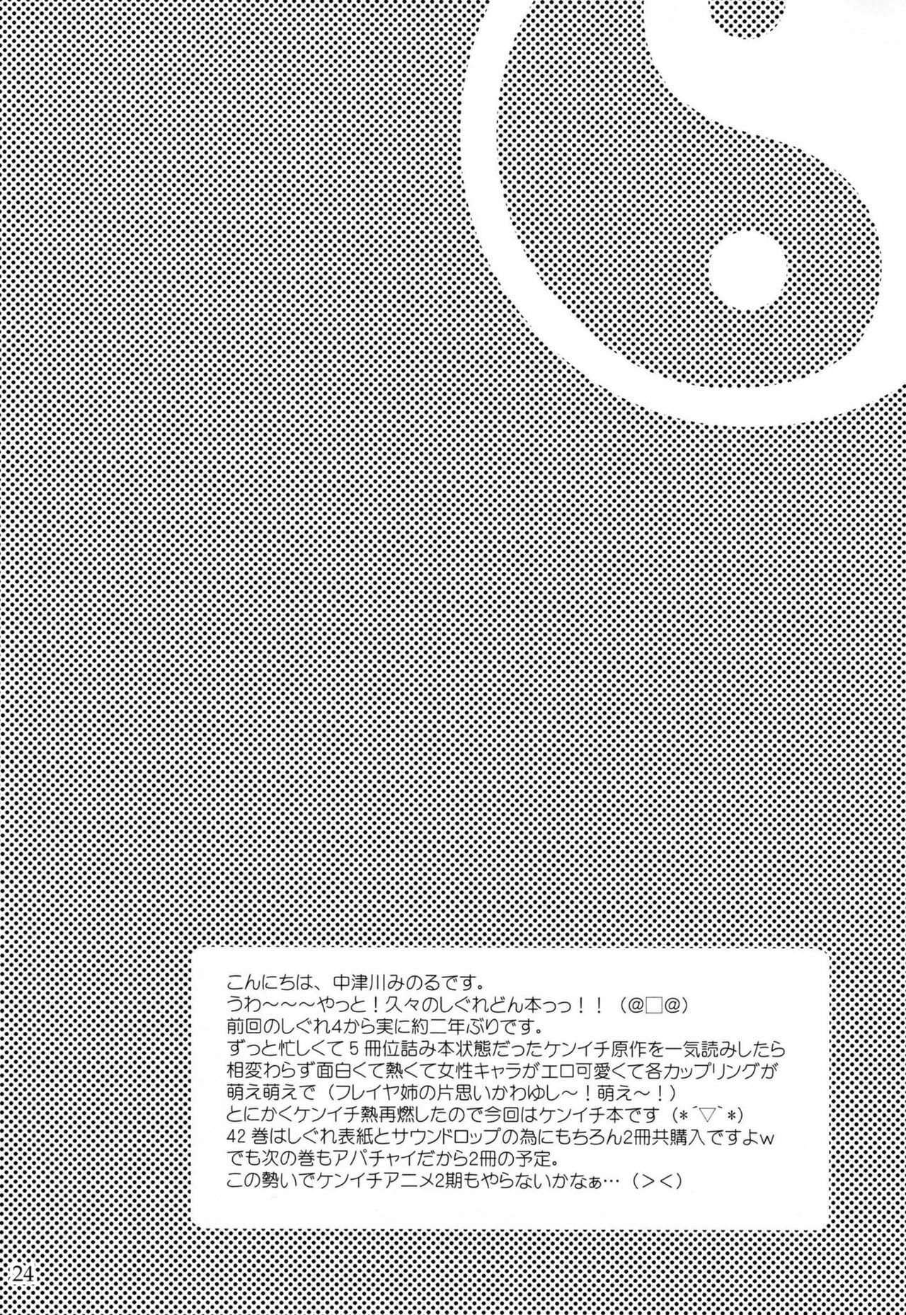 [Honey Bump (Nakatsugawa Minoru)] Shijou Saikyou no Deshi no Shishou Shigure 5 | The Mightiest Disciple's Teacher Shigure 5 (History's Strongest Disciple Kenichi) [English] {doujin-moe.us} page 21 full