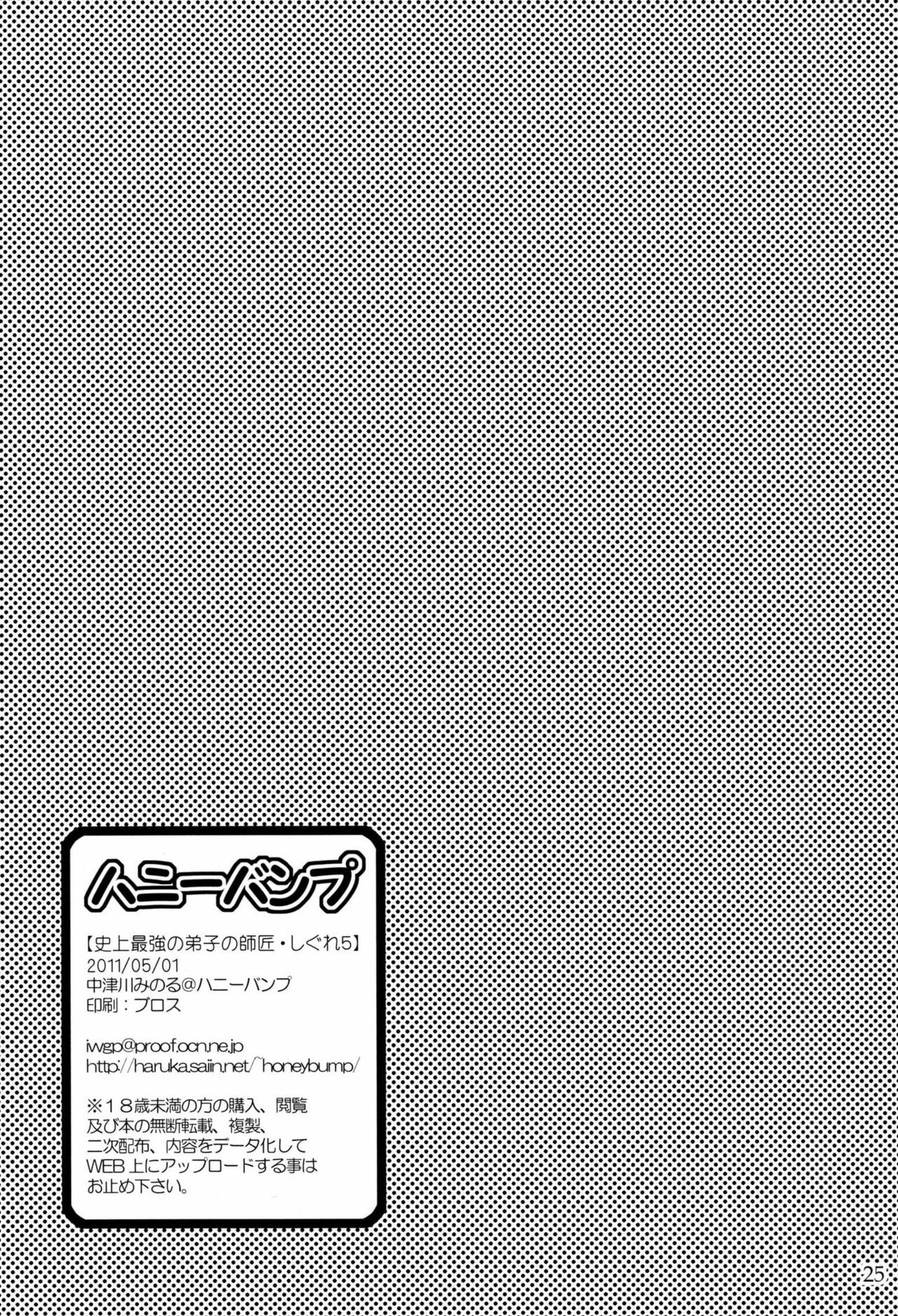 [Honey Bump (Nakatsugawa Minoru)] Shijou Saikyou no Deshi no Shishou Shigure 5 | The Mightiest Disciple's Teacher Shigure 5 (History's Strongest Disciple Kenichi) [English] {doujin-moe.us} page 22 full