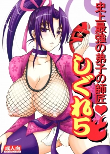 [Honey Bump (Nakatsugawa Minoru)] Shijou Saikyou no Deshi no Shishou Shigure 5 | The Mightiest Disciple's Teacher Shigure 5 (History's Strongest Disciple Kenichi) [English] {doujin-moe.us}