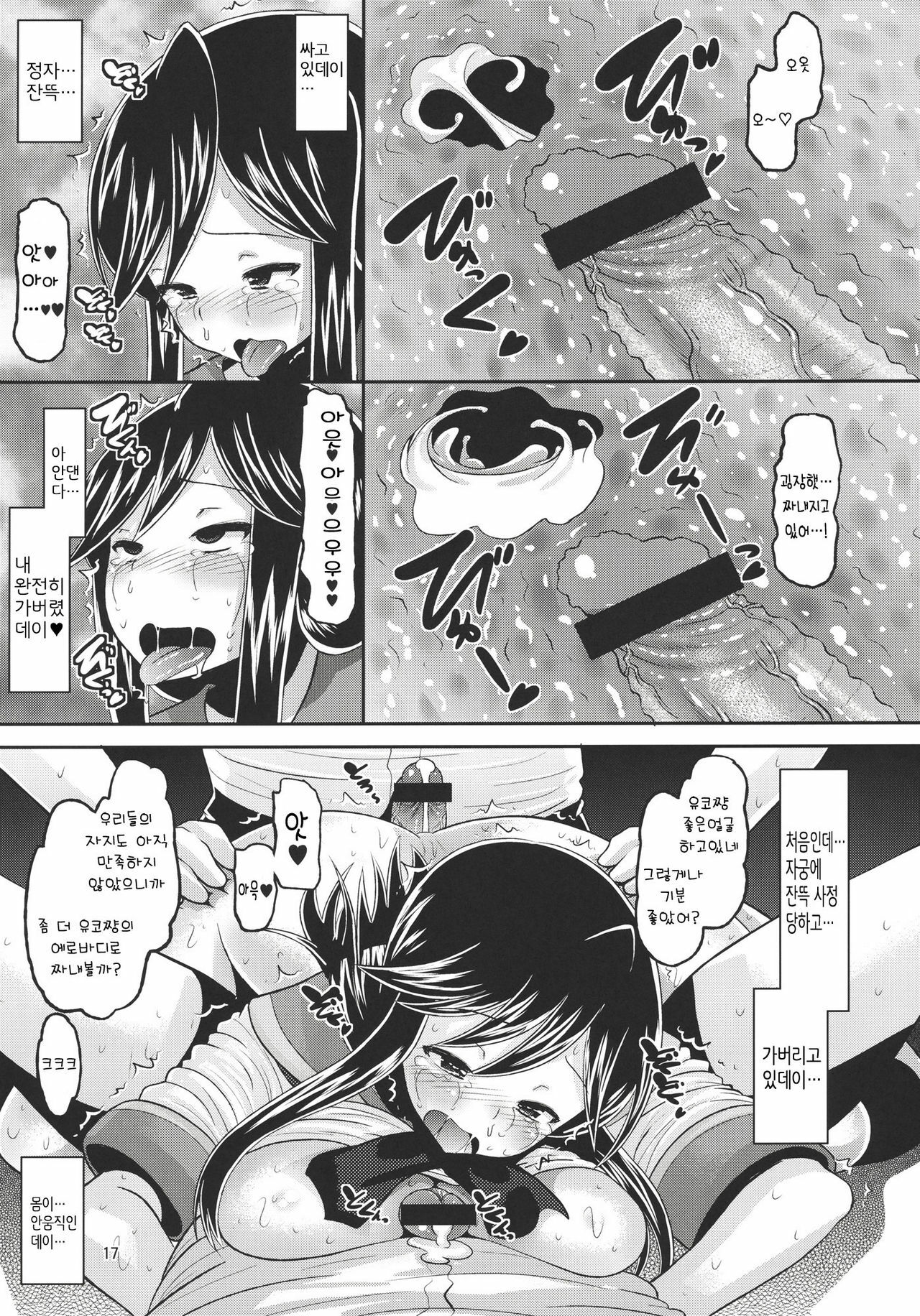 (ComiComi15) [AMP (Norakuro Nero)] U Channel | U채널 (A Channel) [Korean] [Project H] page 16 full