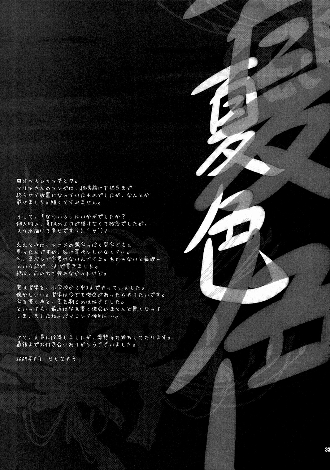 (C72) [Kokikko (Sesena Yau)] Natsu Iro (Hayate no Gotoku!) [Russian] [Warwar] page 33 full