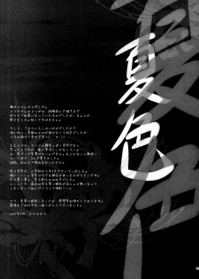 (C72) [Kokikko (Sesena Yau)] Natsu Iro (Hayate no Gotoku!) [Russian] [Warwar] - page 33