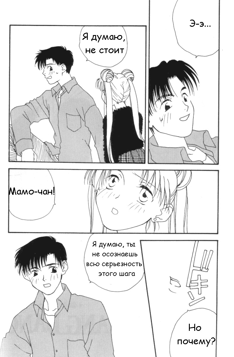 [Tsuruhashi Tamazoo] Kiss Kiss X Bang Bang (Bishoujo Senshi Sailor Moon) [RUS] page 2 full