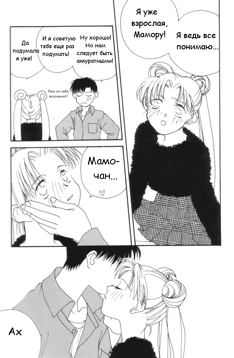[Tsuruhashi Tamazoo] Kiss Kiss X Bang Bang (Bishoujo Senshi Sailor Moon) [RUS] page 5 full