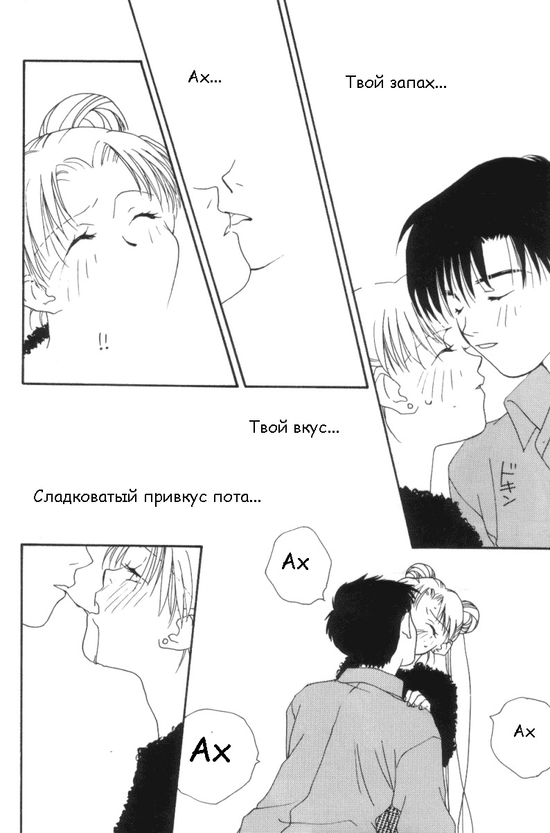 [Tsuruhashi Tamazoo] Kiss Kiss X Bang Bang (Bishoujo Senshi Sailor Moon) [RUS] page 6 full