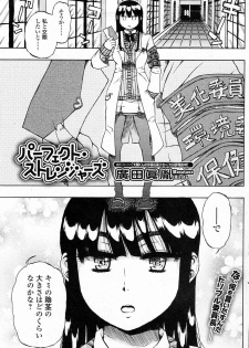 [Hirota Masatane] Perfect Strangers (Bishoujo Kakumei KIWAME 2011-08 Vol.15)