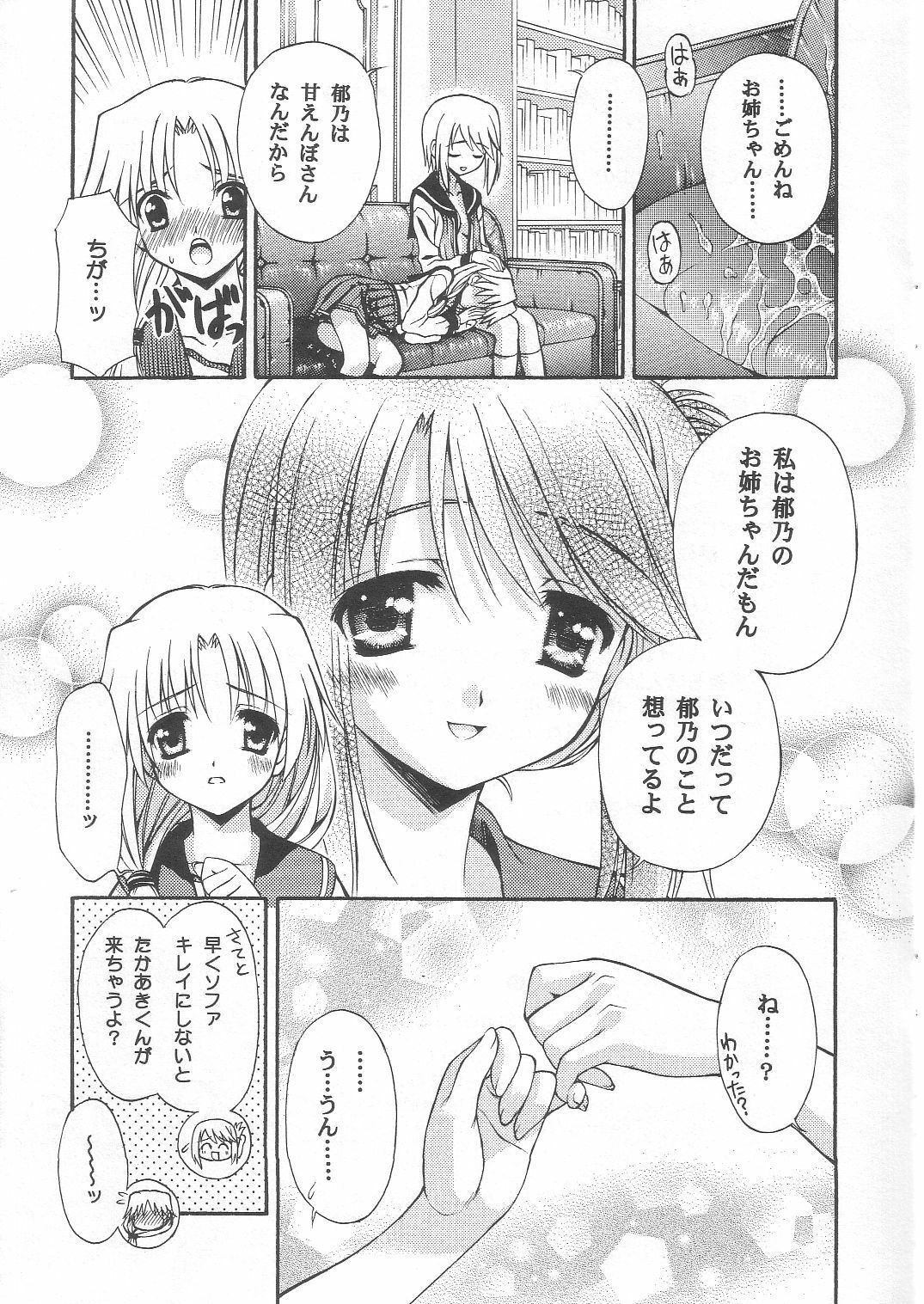 (C68) [AMORPHOUS (Sakazuki Homare)] Sister Style (ToHeart2) page 12 full