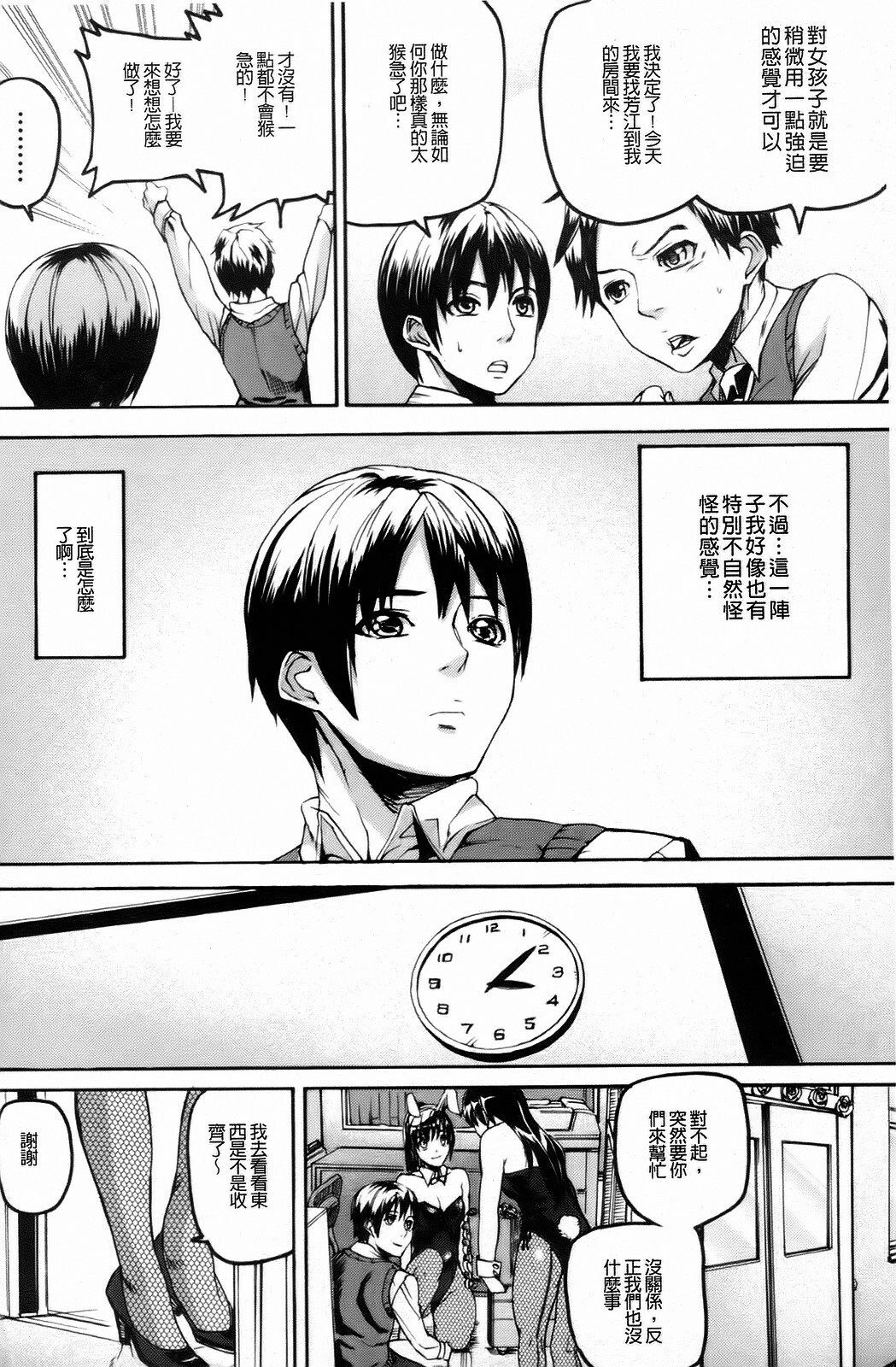 [Ashiomi Masato] Dream Channel [Chinese] page 107 full